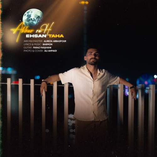 دانلود آهنگ احسان طاها آخر راه 1 ehsan taha akhare rah 2025 06 11 13 40