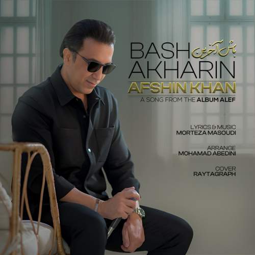 afshin khan bash akharin 2025 07 20 11 10