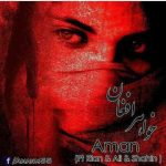 دانلود آهنگ امان و شاهین خلج و علی بوله و ریان خواهر افغان