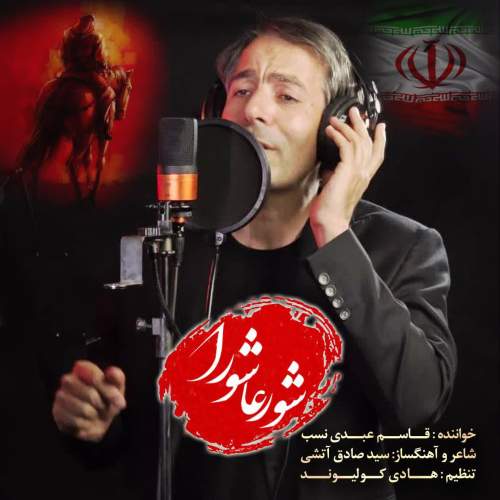 ghasem abdinasab shoore ashoora 2025 07 06 18 25