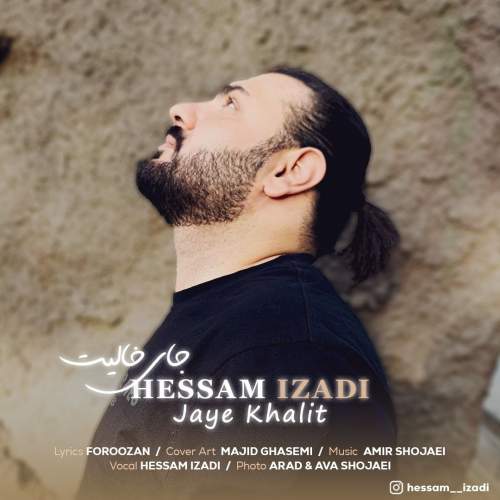 دانلود آهنگ حسام ایزدی جای خالیت 1 hesam izadi jaye khalit 2025 07 25 13 45