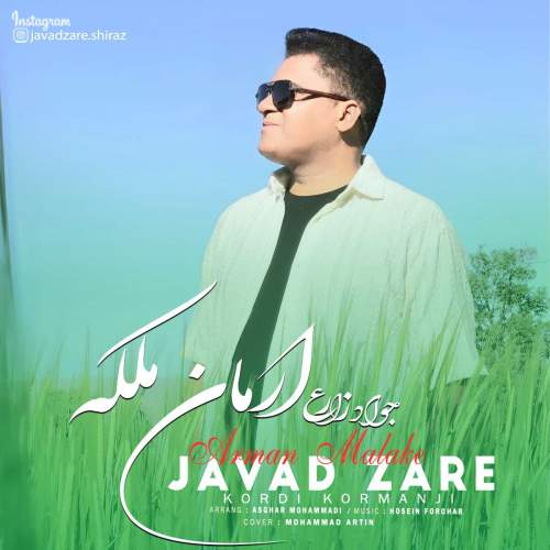 دانلود آهنگ جواد زارع ارمان ملکه 1 javad zare arman malake 2025 07 23 07 20