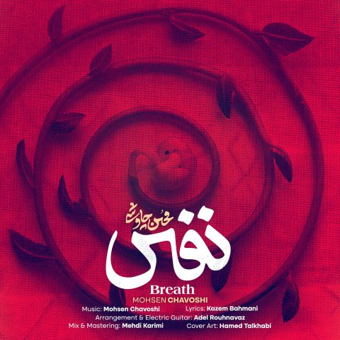 mohsen chavoshi nafas 2025 07 29 17 55