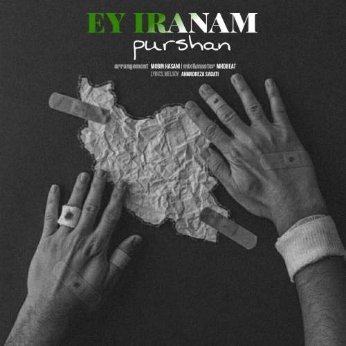 دانلود آهنگ پورشان ای ایرانم 1 purshan ey iranam 2025 07 17 10 25