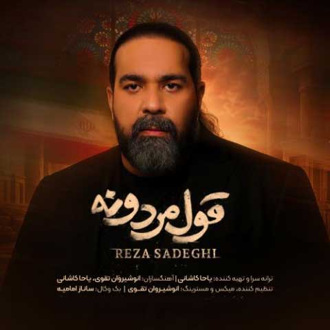 reza sadeghi ghol mardooneh 2025 07 28 08 55