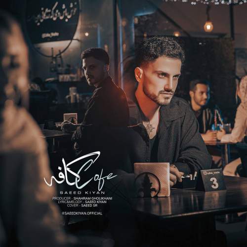 دانلود آهنگ سعید کیان کافه 1 saeee kiyan cafe 2025 07 16 14 15