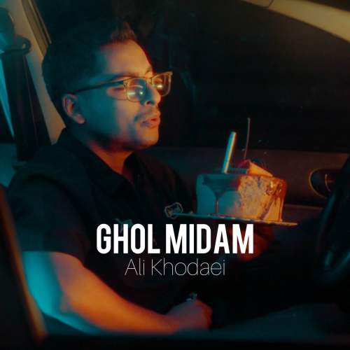 ali khodaei ghol midam 2025 08 24 17 20