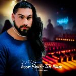 دانلود آهنگ علی شجاعی نوری شبه تاری منی دانلود آهنگ علی شجاعی نوری شبه تاری منی