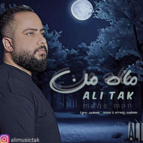 دانلود آهنگ علی تک ماه من 1 ali tak mahe man 2025 08 02 18 00