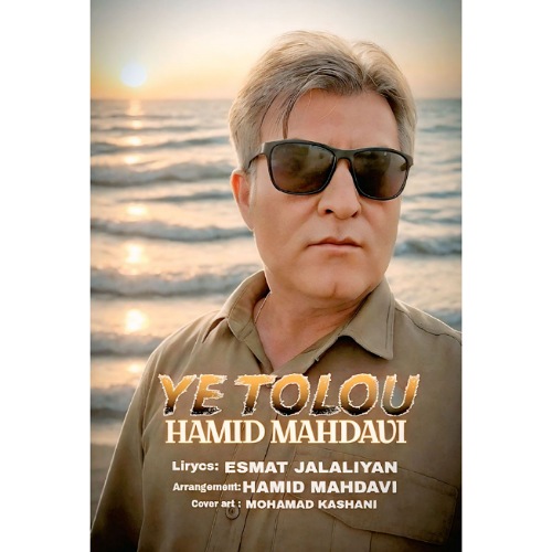 دانلود آهنگ حمید مهدوی یه طلوع 1 hamid mahdavi ye tolou 2025 08 27 23 40