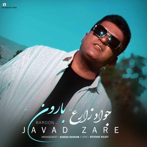 دانلود آهنگ جواد زارع بارون 1 javad zare baroon 2025 08 27 13 35