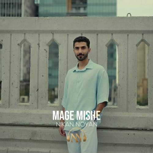 دانلود آهنگ نیکان نویان مگه میشه 1 nikan noyan mage mishe 2025 08 27 08 45