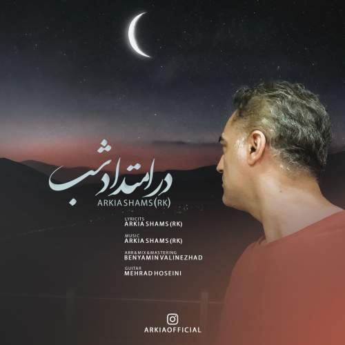 دانلود آهنگ آرکیا در امتداد شب 3 arkia dar emtedade shab 2025 09 29 21 05