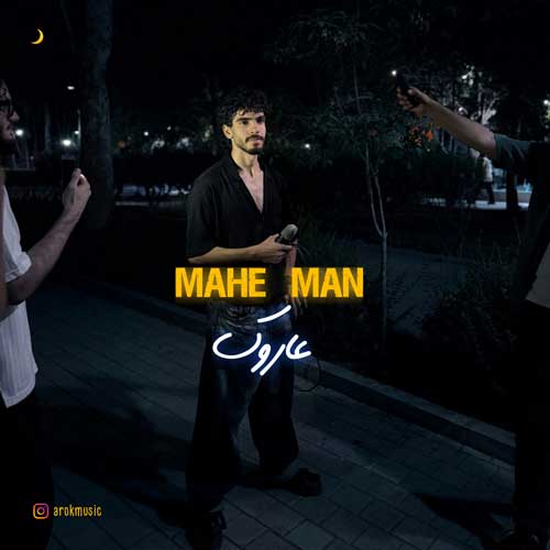 دانلود آهنگ عاروک ماه من 1 arok mahe man 2025 09 12 20 25