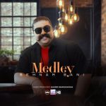 دانلود آهنگ بهنام بانی مدلی