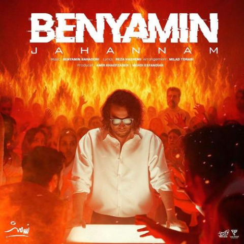دانلود آهنگ بنیامین بهادری جهنم (ورژن اصلی) 7 benyamin bahadori jahannam 2025 09 27 18 25