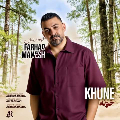 دانلود آهنگ فرهاد منش خونه (تیتراژ سریال رویای ریحانه) 5 farhad manesh khune 2025 09 29 12 20