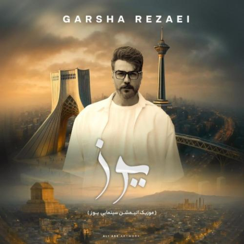 دانلود آهنگ گرشا رضایی یوز 2 garsha rezaei yooz 2025 09 30 06 00