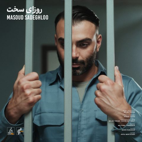 دانلود آهنگ مسعود صادقلو روزای سخت 2 masoud sadeghloo roozaye sakht 2025 09 30 06 15