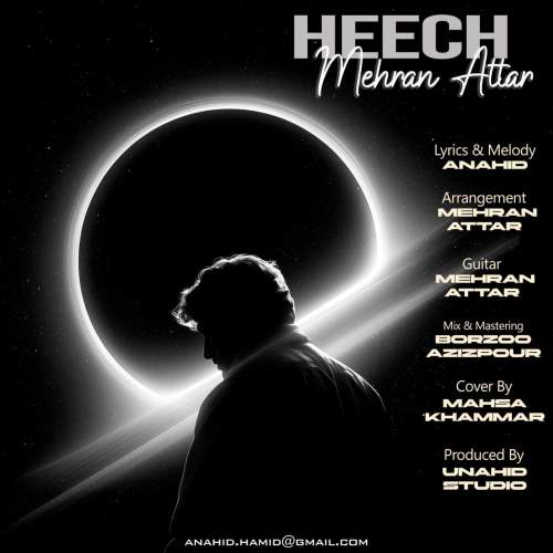 دانلود آهنگ مهران عطار هیچ 1 mehran attar heech 2025 09 21 09 40