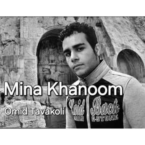 دانلود آهنگ امید توکلی مینا خانم 4 omid tavakoli mina khanom 2025 09 27 11 20