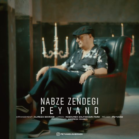 دانلود آهنگ پیوند نبض زندگی 1 peyvand nabze zendegi 2025 09 06 11 50