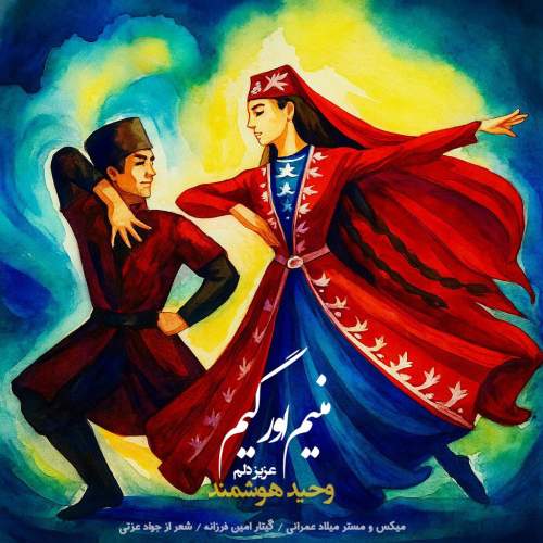 دانلود آهنگ وحید هوشمند منیم اورییم 2 vahid hooshmand manim oraiim 2025 09 28 10 40