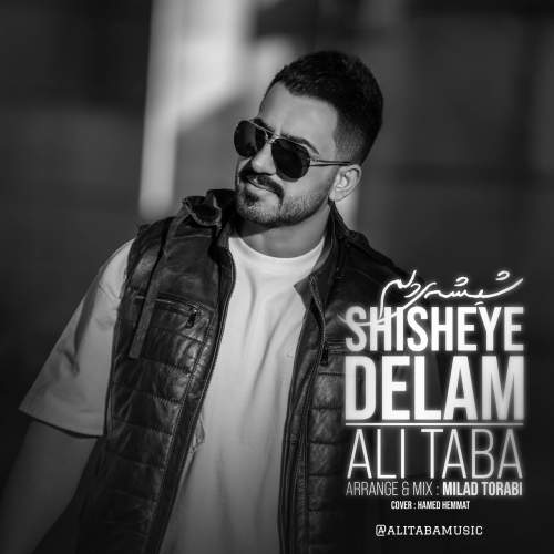 دانلود آهنگ علی طبا شیشه ی دلم 1 ali taba shisheye delam 2025 10 24 15 05
