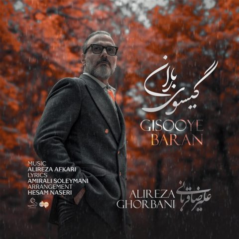 alireza ghorbani gisooye baran 2025 10 30 09 15
