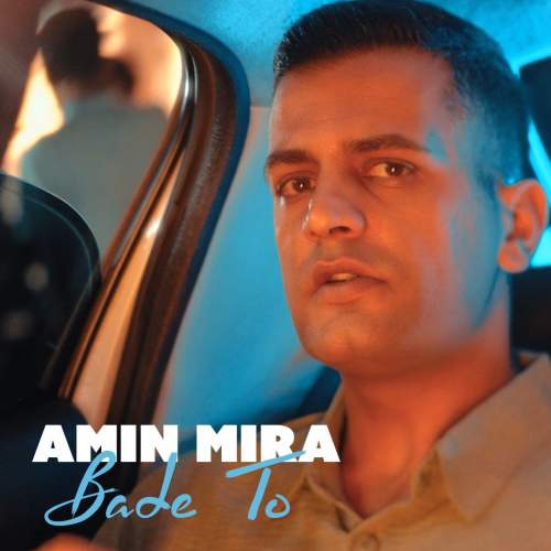 دانلود آهنگ امین میرا بعد تو 9 amin mira bade to 2025 10 13 14 40