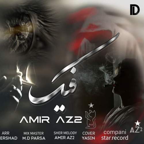 دانلود آهنگ امیر Az2 فیک 6 amir az2 fake 2025 10 16 10 00