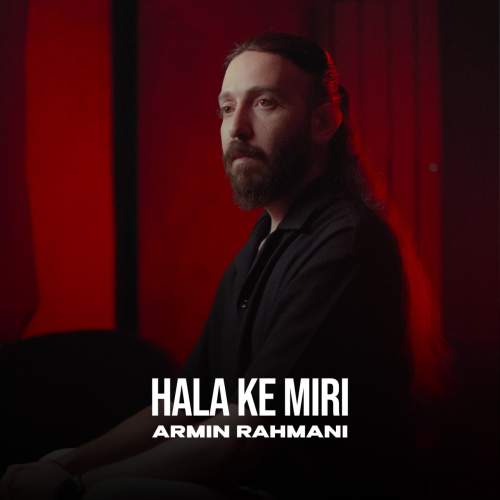 دانلود آهنگ آرمین رحمانی حالا ک میری 1 armin rahmani hala ke miri 2025 10 30 08 50