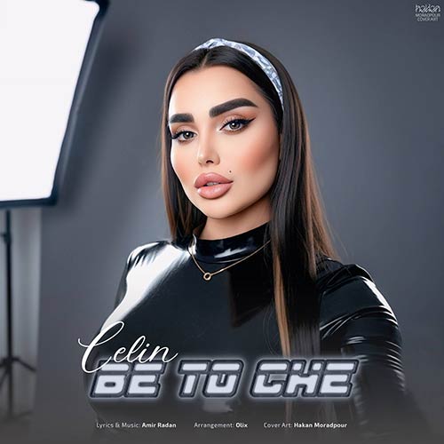 دانلود آهنگ سلین به تو چه 3 celin be to che 2025 10 19 10 50