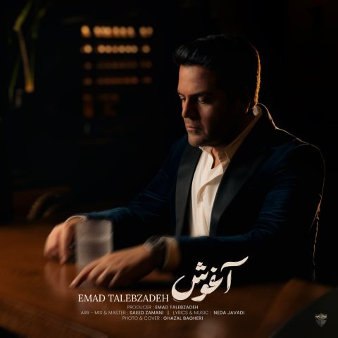 دانلود آهنگ عماد طالب زاده آغوش 9 emad talebzadeh aghoosh 2025 10 19 16 55