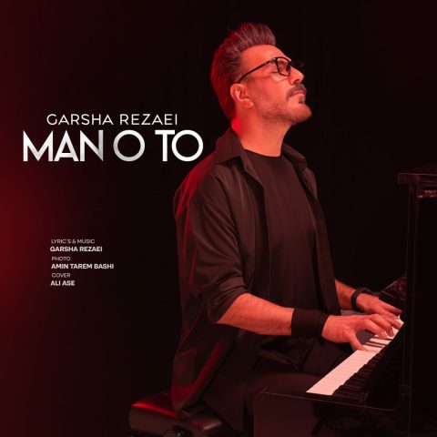 دانلود آهنگ گرشا رضایی من و تو 1 garsha rezaei man o to 2025 10 27 15 55