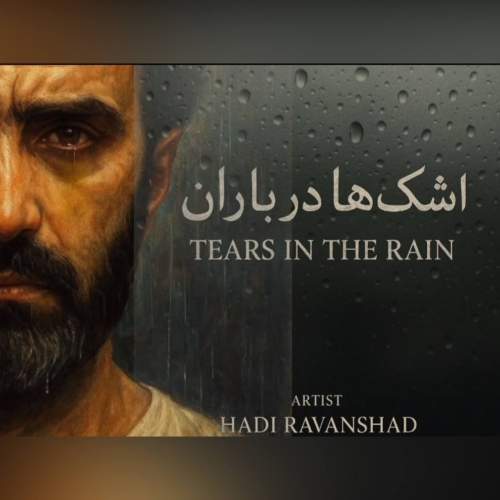 دانلود آهنگ هارن اشک ها در باران (هادی روانشاد) 10 haren tears in the rain 2025 10 08 12 05