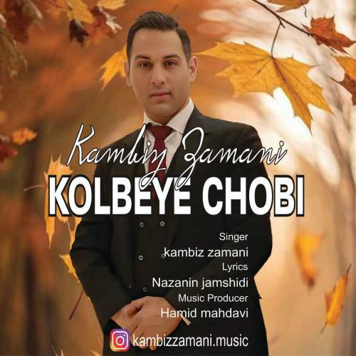 دانلود آهنگ کامبیز زمانی کلبه چوبی 2 kambiz zamani kolbe choobi 2025 10 23 08 30