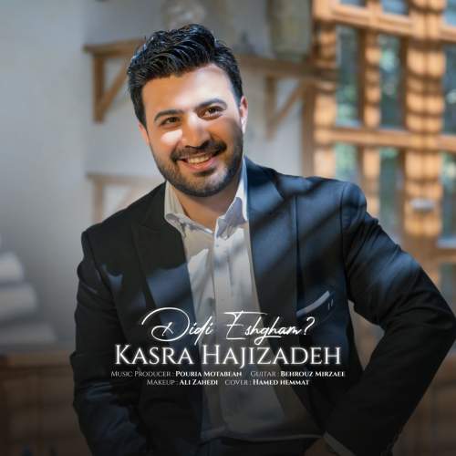 دانلود آهنگ کسری حاجی زاده دیدی عشقم 7 kasra hajizadeh didi eshgham 2025 10 08 20 40