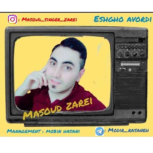 دانلود آهنگ مسعود زارعی عشقو آوردی 10 masoud zarei eshgho ovordi 2025 10 03 15 50