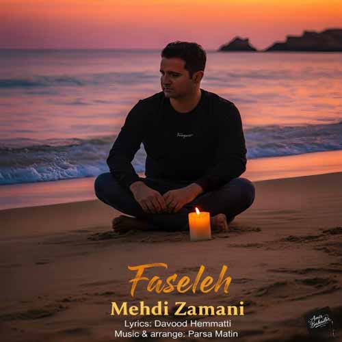 دانلود آهنگ مهدی زمانی فاصله 2 mehdi zamani faseleh 2025 10 24 14 30