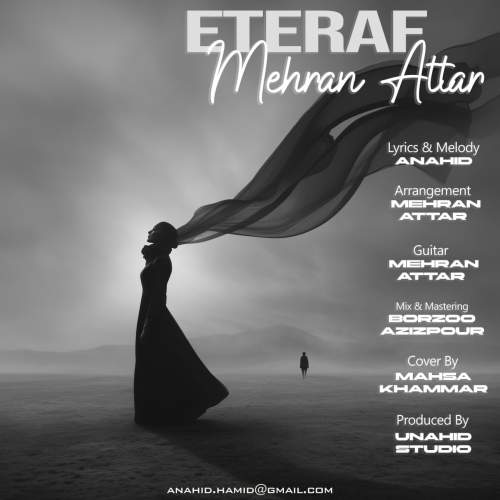 دانلود آهنگ مهران عطار اعتراف 3 mehran attar eteraf 2025 10 23 08 25