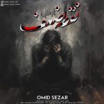 دانلود آهنگ امید سزار نقطه ضعف دانلود آهنگ امید سزار نقطه ضعف