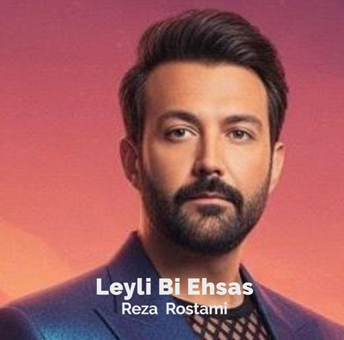 دانلود آهنگ رضا رستمی لیلی بی احساس 2 reza rostami leyli bi ehsas 2025 10 20 16 45
