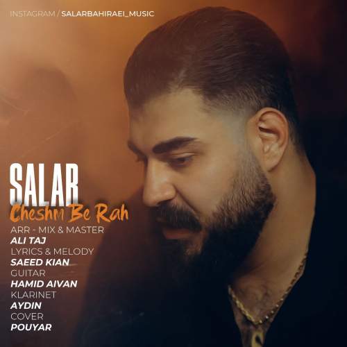دانلود آهنگ سالار بحیرایی چشم به راه 6 salar bahiraei cheshm be rah 2025 10 18 03 45