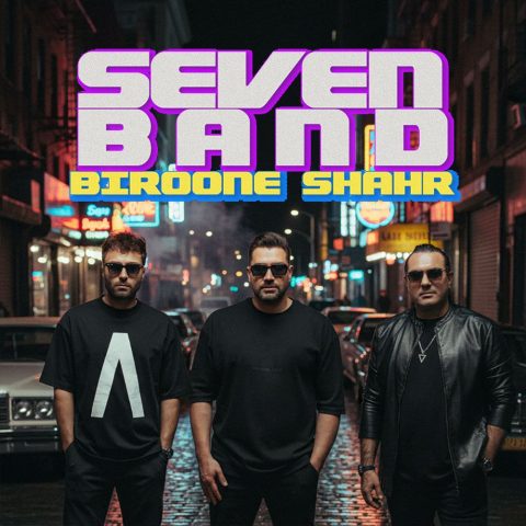 دانلود آهنگ سون بند بیرون شهر 2 seven band biroone shahr 2025 10 03 16 50