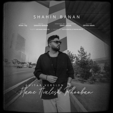 دانلود آهنگ شاهین بنان همه اولش خوبن (ورژن گیتار) 5 shahin banan hame avalesh khooban guitar version 2025 10 22 17 55