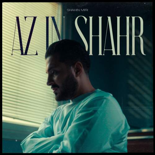 دانلود آهنگ شاهین میری از این شهر 8 shahin miri az in shahr 2025 10 08 20 35
