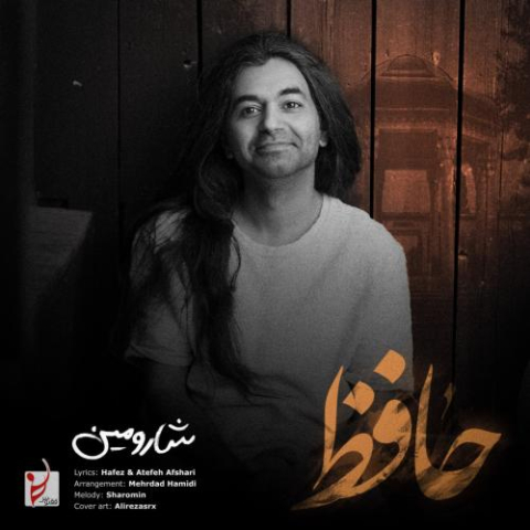 دانلود آهنگ شارومین حافظ 2 sharomin hafez 2025 10 27 10 20