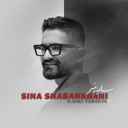 دانلود آهنگ سینا شعبانخانی سایه سر (پیانو ورژن) 2 sina shabankhani saye sar piano version 2025 10 10 16 40