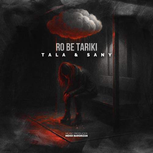 دانلود آهنگ طلا و سانی رو به تاریکی 2 tala ft sany ro be tariki 2025 10 04 05 15